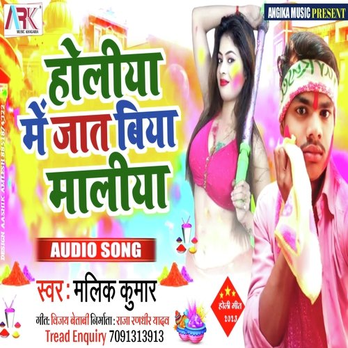Holiya Me Jaat Biya Malaiya