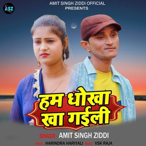 Hum Dhoka Kha Gaili