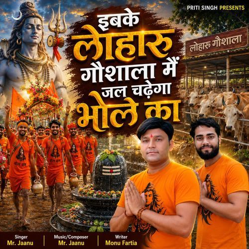 Ibke Loharu Gaushala Me Jal Chadhega Bhole Ka
