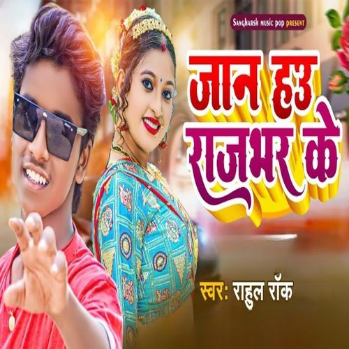 Jaan Hau Rajbhar Ke