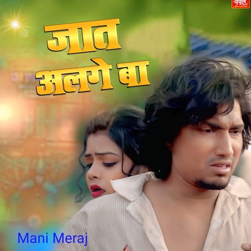 Jaat Alge Alge Ba