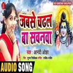 Jabse Chadhal Ba Sawanawa (Bhagati SOng)
