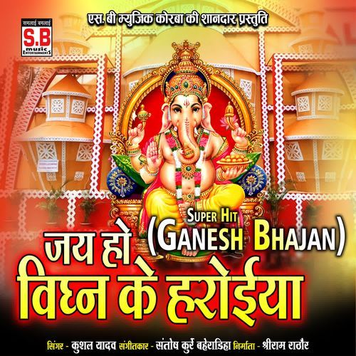 Jai Ho Vighna Ke Haroiya