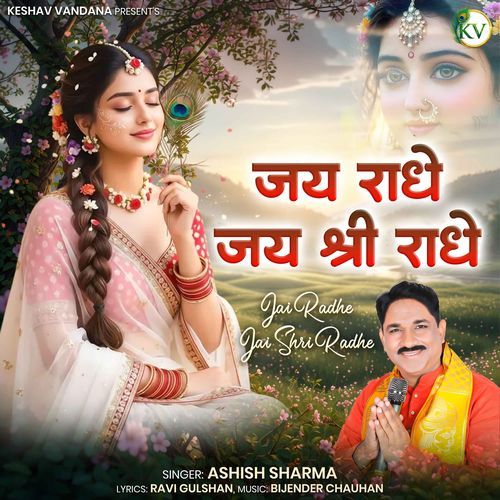 Jai Radhe Jai Shree Radhe