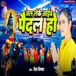 Jal Leke Aaib Paidal Ho