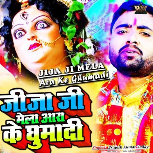 Jija Ji Mela Ara Ke Ghumadi