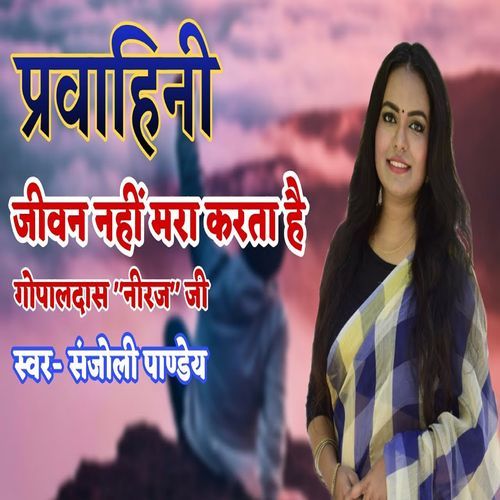 Jivan Nahin Mara Karta Hai