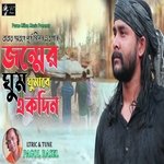 Jonmer Ghum Ghumabe Ekdin