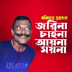 Jorina China Ayna Moyna