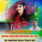 Jyaanu Tanah Jhol Bharaalee Ma Rooo Ree Sunataee Byaav Thaara Kee