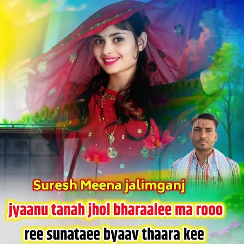 Jyaanu Tanah Jhol Bharaalee Ma Rooo Ree Sunataee Byaav Thaara Kee