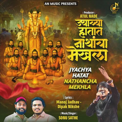 Jyachya Hatat Nathancha Mekhla