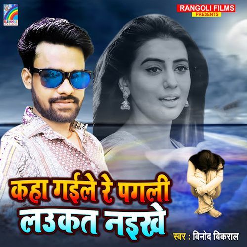 Kaha Gaile Re Pagali Laukat Naukhe
