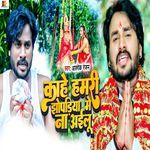 Kahe Hamari Jhopadiya Me Na Ailu