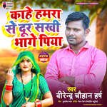 Kahe Hamra Se Door Sakhi Bhage Piya