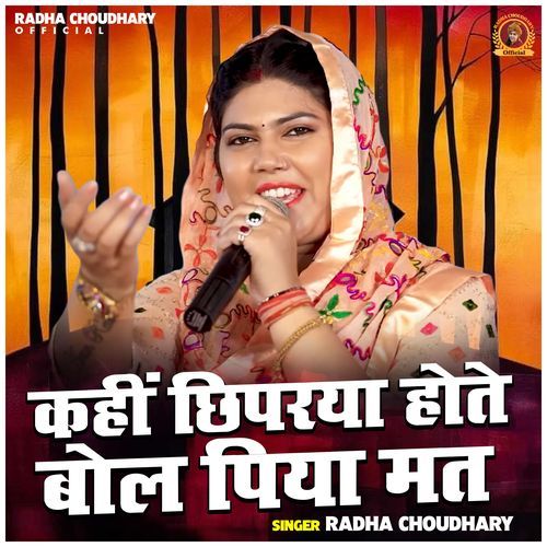 Kahin Chhiparaya Hote Bol Piya Mat
