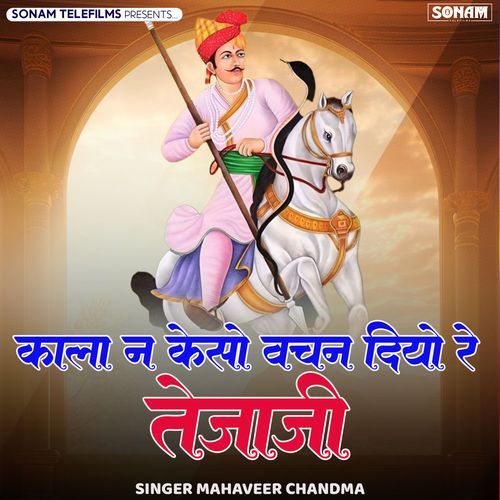 Kala ne Keso Vachan Diyo re Tejaji