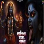 Kali Mata Ji Ki Aarti