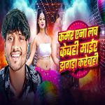 Kamar Aina Lach Kebahi Mair Jhagda Karebahi