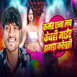 Kamar Aina Lach Kebahi Mair Jhagda Karebahi