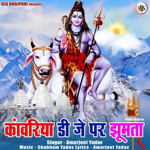 Kanwariya Dj Pe Jhumata