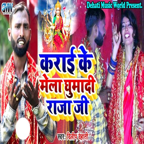 Karai Ke Mela Ghumadi Raja Ji
