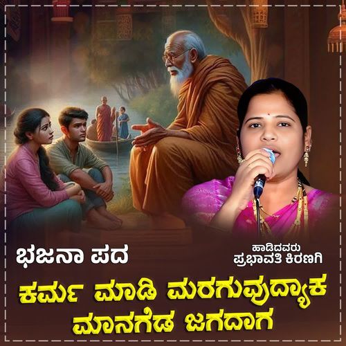 Karma Maadi Maraguvudhyaka Manageta Jagadaga