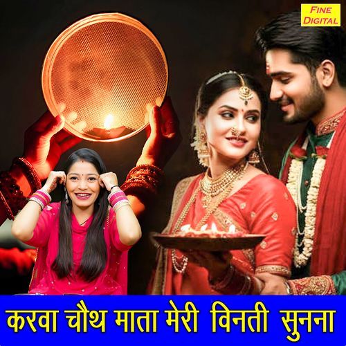 Karva Chauth Mata Meri Vinti Sunna