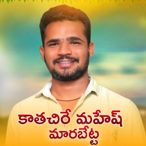 Katha Gochirey Mahesh Beta