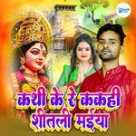 Kathi Ke Re Kakahi Sheetali Maiya