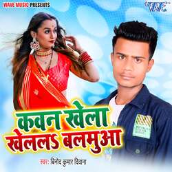 Kavan Khela Khelal Balamua-HwVbBCNech4