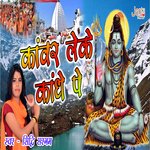 Kawar Leke Kandhe Pe