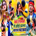 Ke Rangallkkau Ge Chhaudi Jhalar Lagal Farakwa