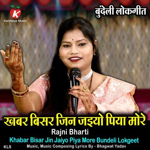 Khabar Bisar Jin Jaiyo Piya More Bundeli Lokgeet