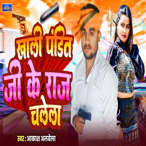 Khali Pandit Jee Ke Raj Chalela