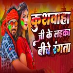 Kushwaha Ji Ke Laika Biche Rangata