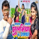 Lagal Lagal Jhulaniya Ke Dhakka