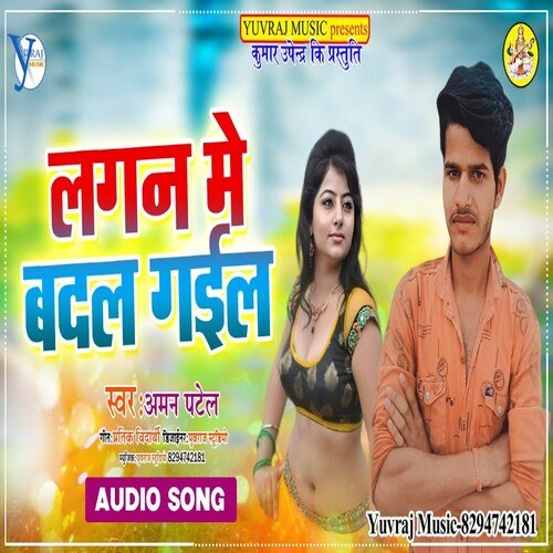 Lagan Me Badal Gail