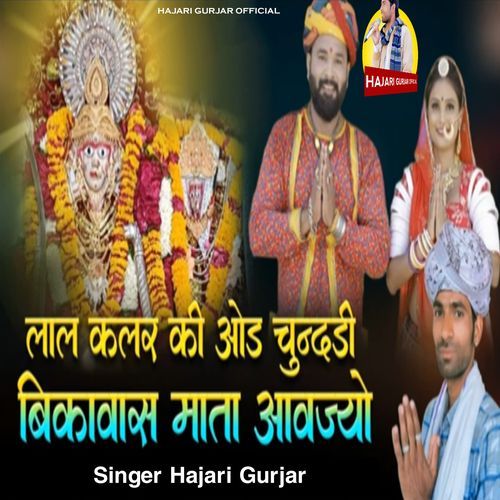 Lal Color Ki Odh Chundi Bikawas Mata Aavjyo