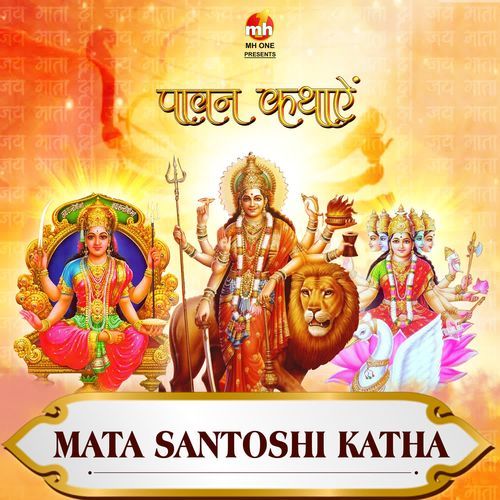 MATA SANTOSHI KATHA (From "PAAVAN KATHAYE")