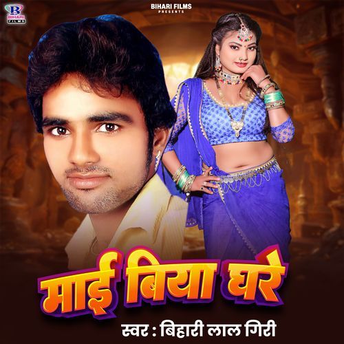 Maai Biya Ghare