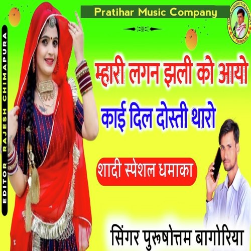 Mahari Lagan Jhali Ko Aayo Kai Dil Dosti Tharo
