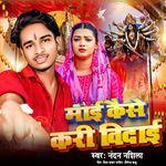 Mai Kaise Kari Vidai