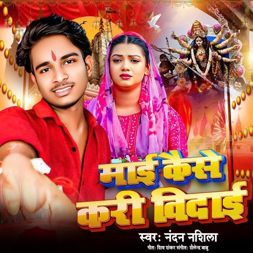 Mai Kaise Kari Vidai