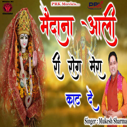 Maidana Aali Ri Rog Mera Kat De