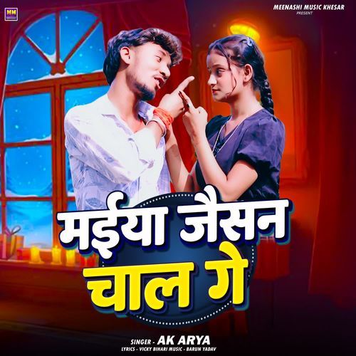 Maiya Jeshan Chal Ge
