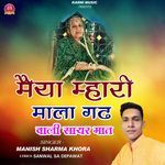 Maiya Mahari Mala Gadh Wali Sayar Maa