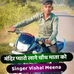 Mandir Pyaro Lage Choth Mata Ko