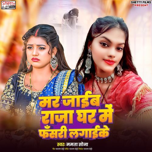 Mar Jai Raja Ghar Me Fasari Lagaike