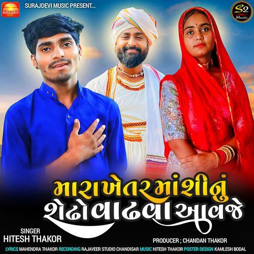 Mara Khetar Maa Shinu Shedho Vadhva Aavje